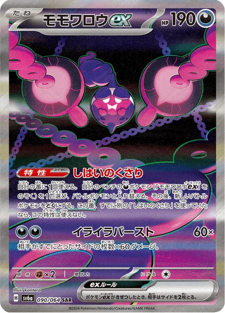 Pecharunt ex – Holo