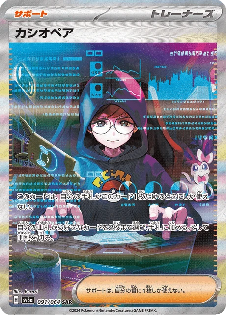 Cassiopeia – Holo