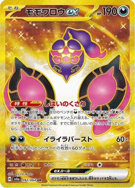 Pecharunt ex – Holo