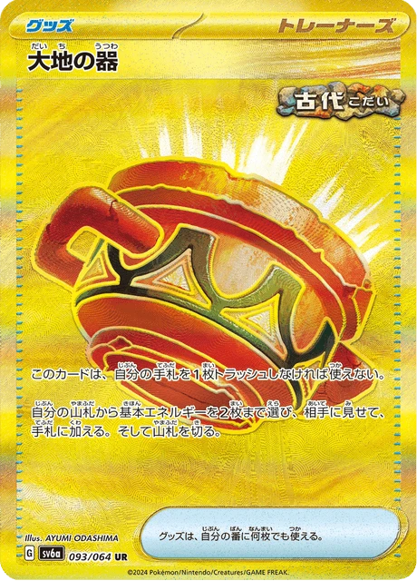 Earthen Vessel – Holo