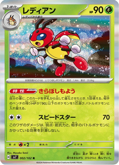 Ledian – Holo
