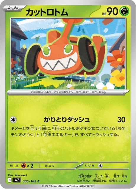 Rotom – Normal