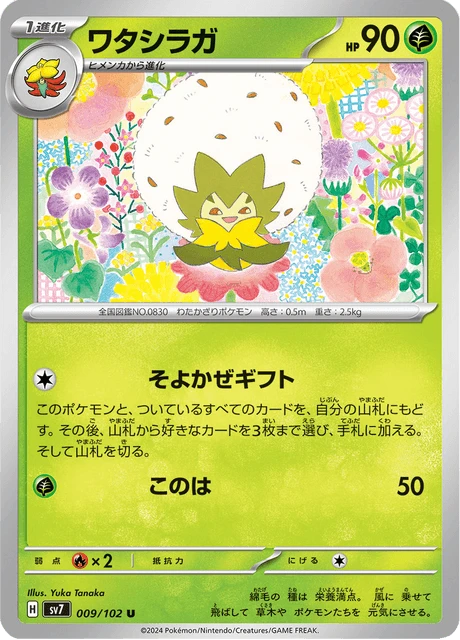 Eldegoss – Normal