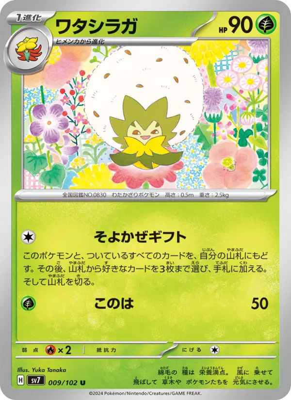 Eldegoss – Normal
