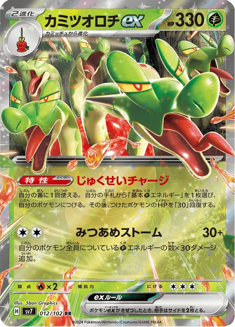Hydrapple ex – Holo