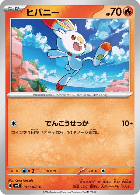 Scorbunny – Normal
