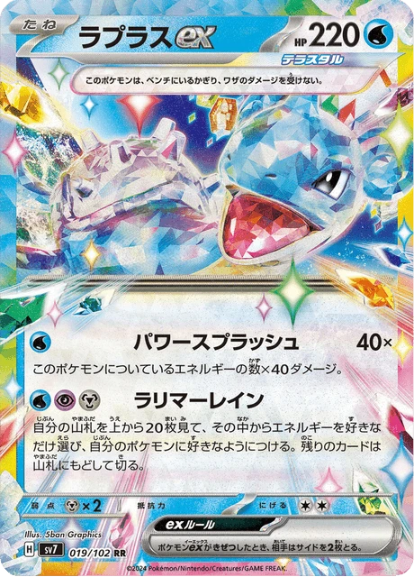 Lapras ex – Holo