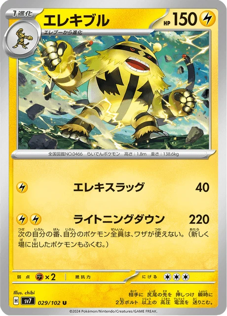 Electivire – Normal