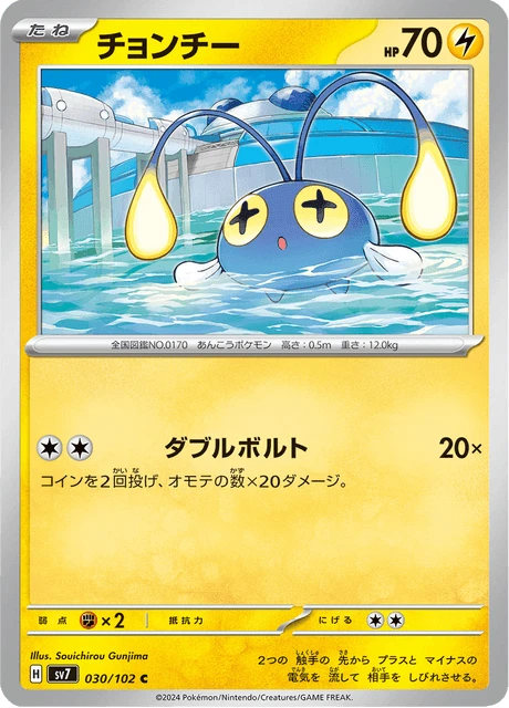 Chinchou – Normal