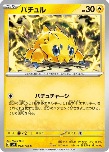 Joltik – Normal