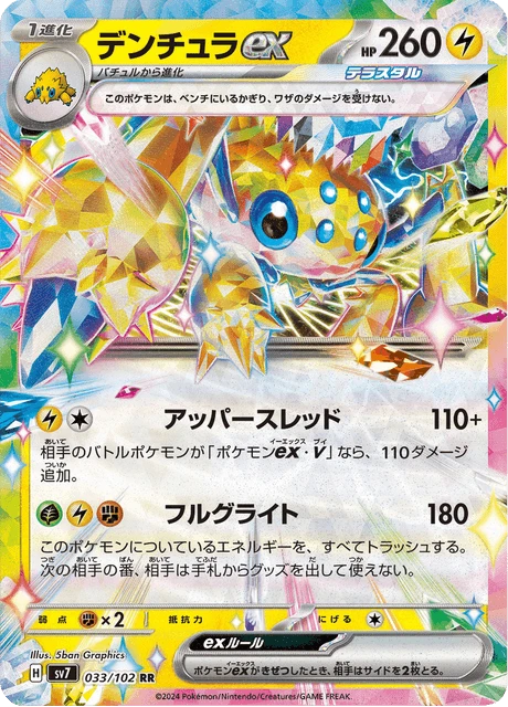 Galvantula ex – Holo