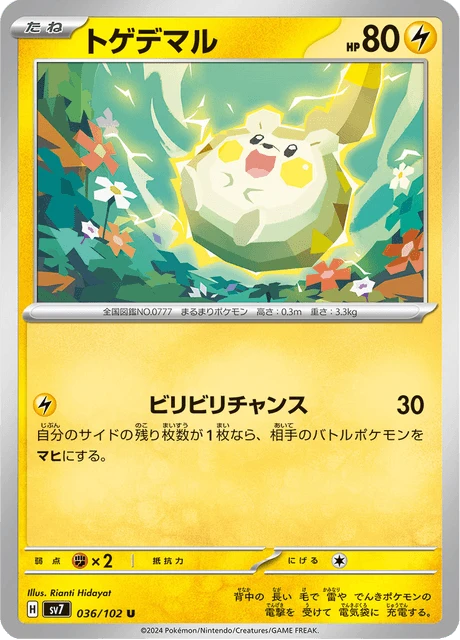Togedemaru – Normal