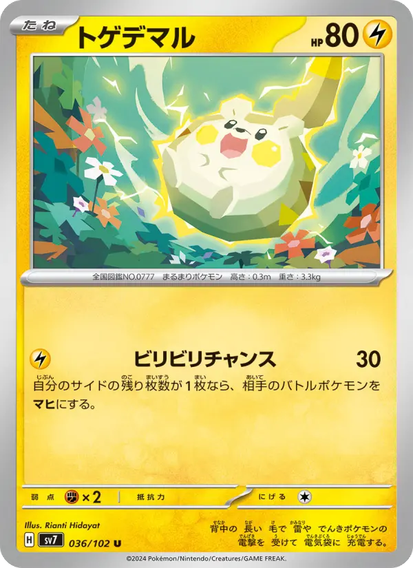 Togedemaru – Normal
