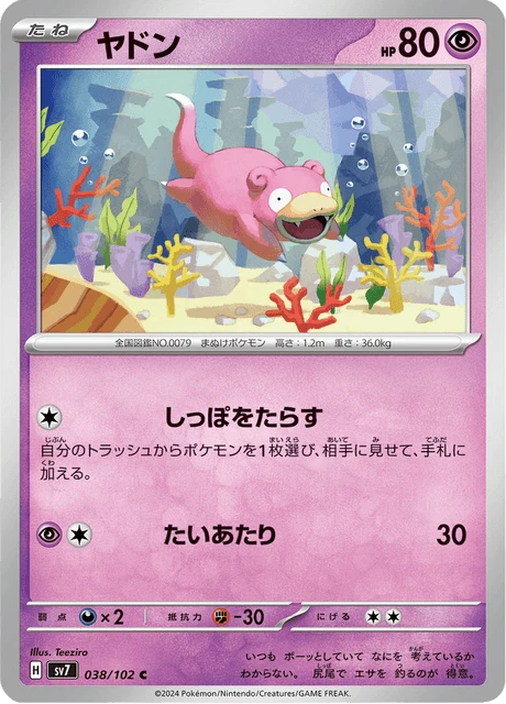 Slowpoke – Normal