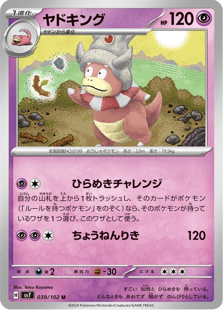 Slowking – Normal