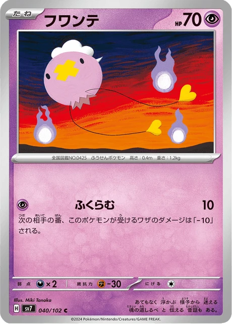 Drifloon – Normal