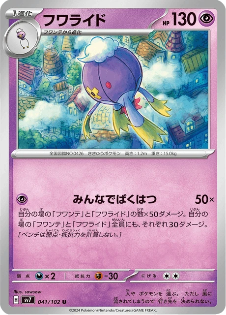 Drifblim – Normal