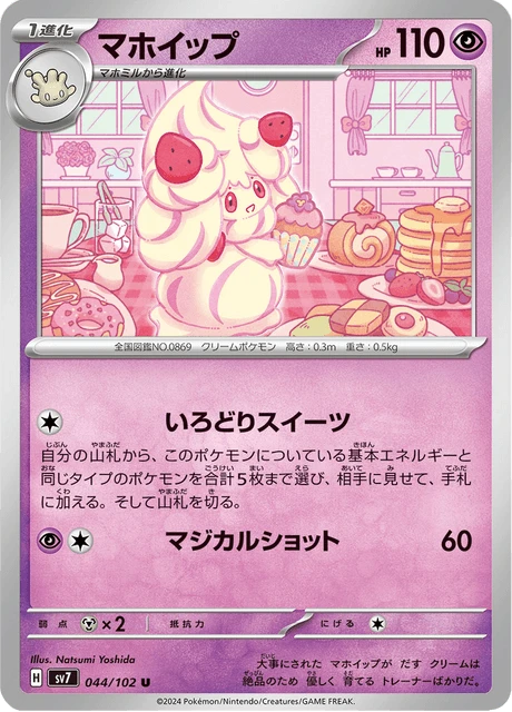 Alcremie – Normal
