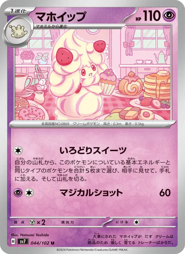 Alcremie – Normal