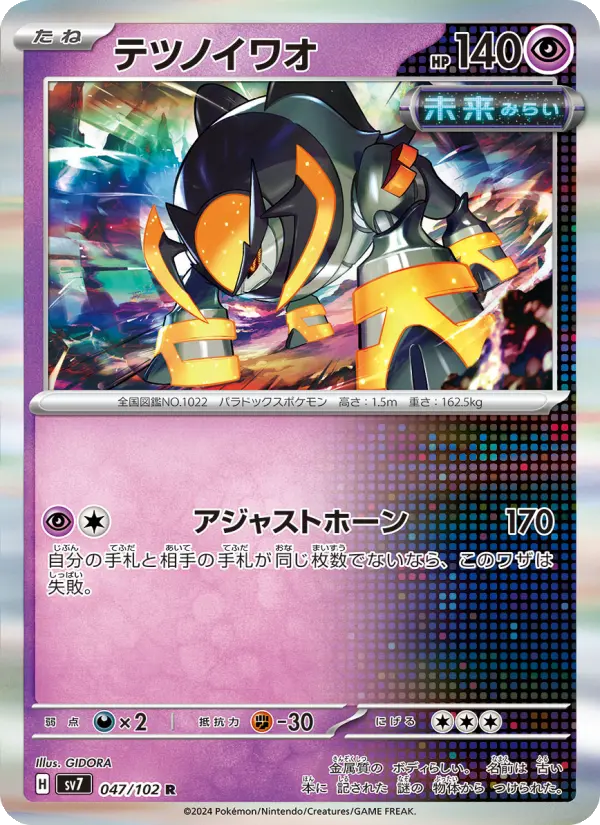 Iron Boulder – Holo