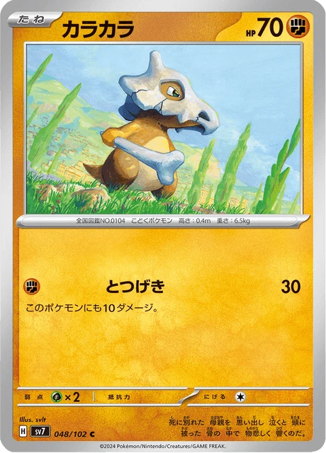 Cubone – Normal