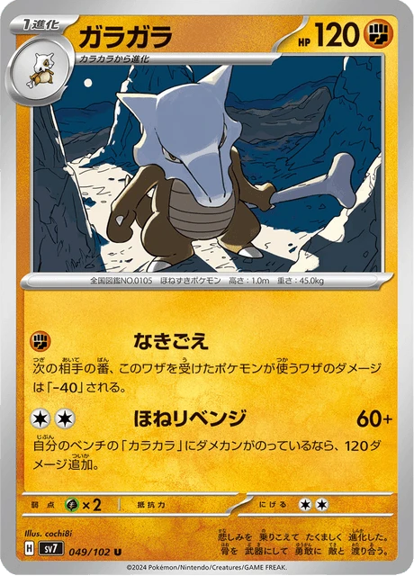 Marowak – Normal