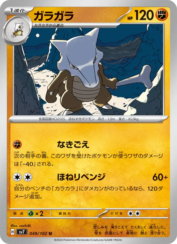 Marowak – Normal