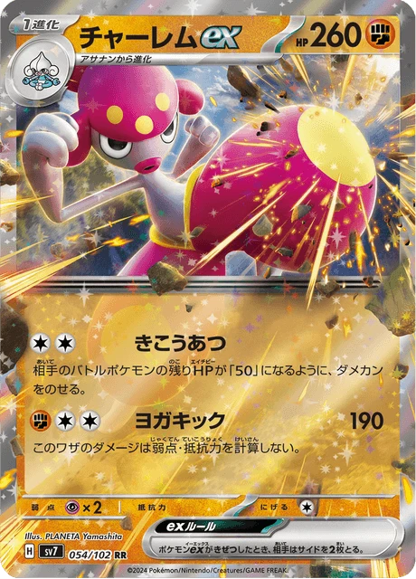 Medicham ex – Holo