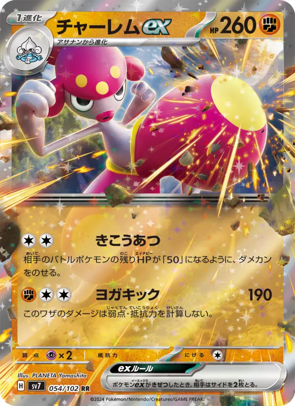 Medicham ex – Holo