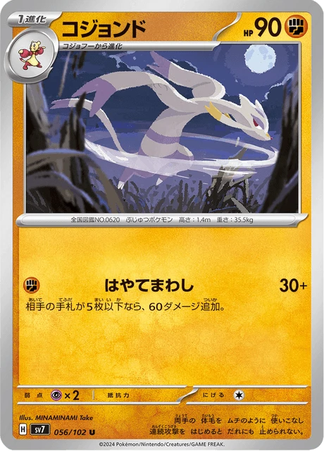 Mienshao – Normal