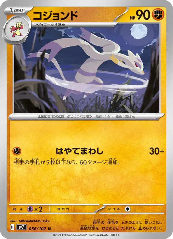 Mienshao – Normal