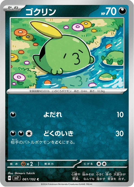 Gulpin – Normal