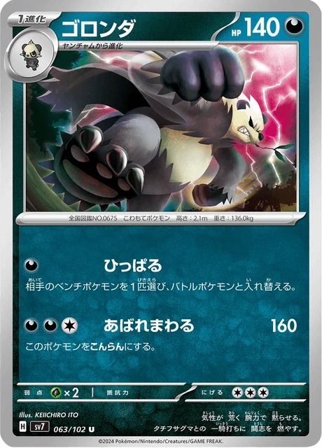 Pangoro – Normal