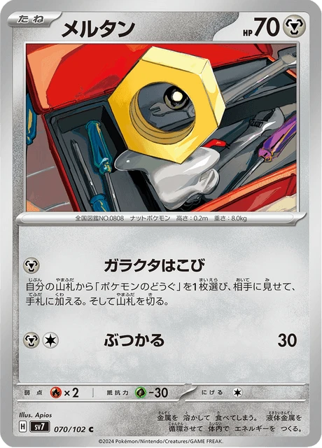 Meltan – Normal