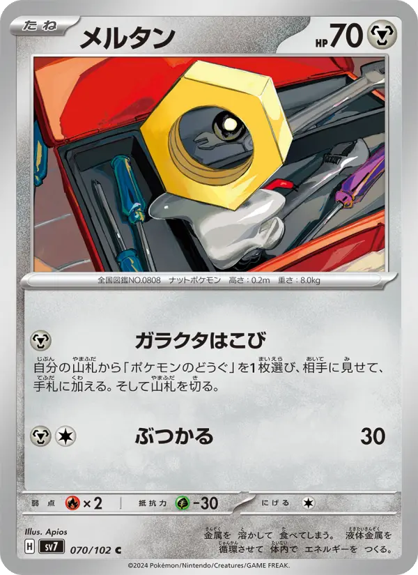 Meltan – Normal