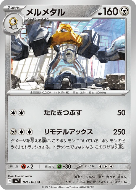 Melmetal – Normal