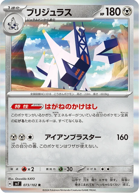 Archaludon – Holo