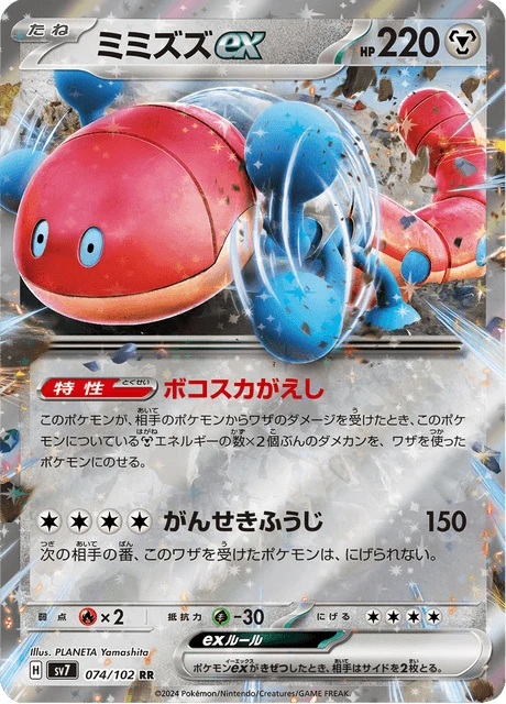 Orthworm ex – Holo