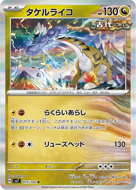 Raging Bolt – Holo