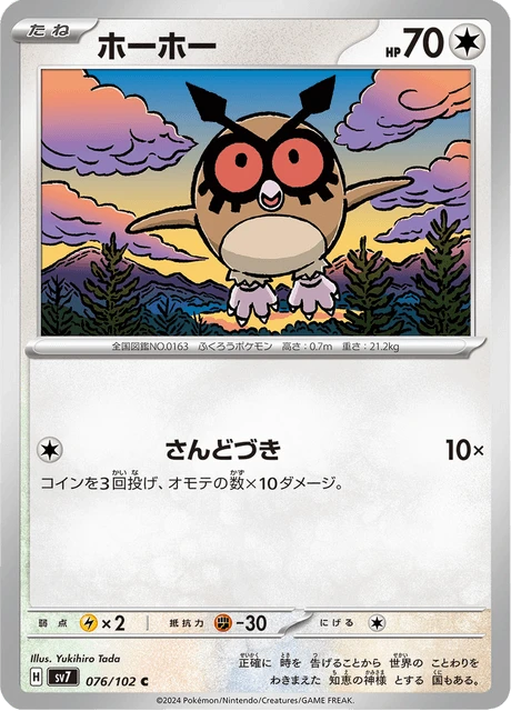 Hoothoot – Normal