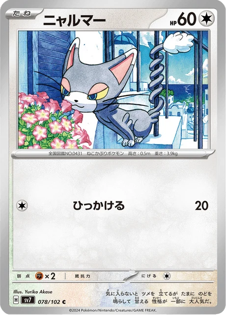 Glameow – Normal