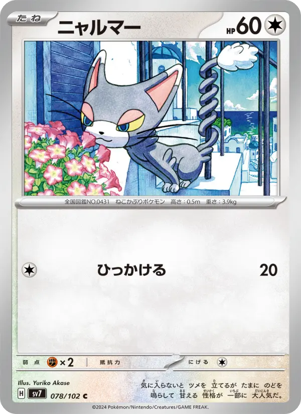 Glameow – Normal