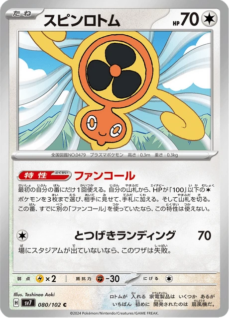 Rotom – Normal