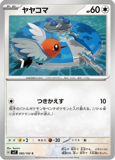 Fletchling – Normal