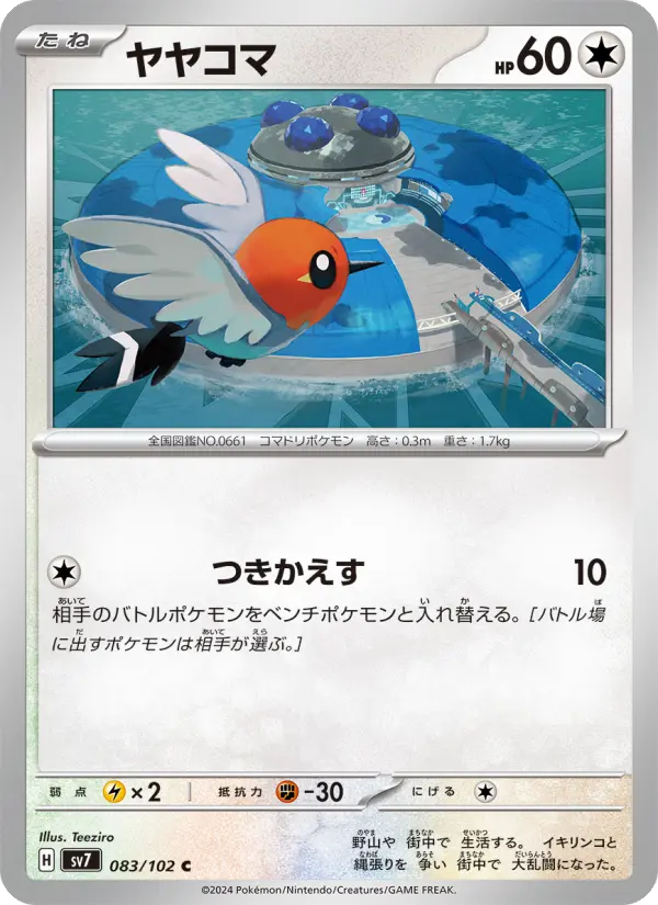 Fletchling – Normal