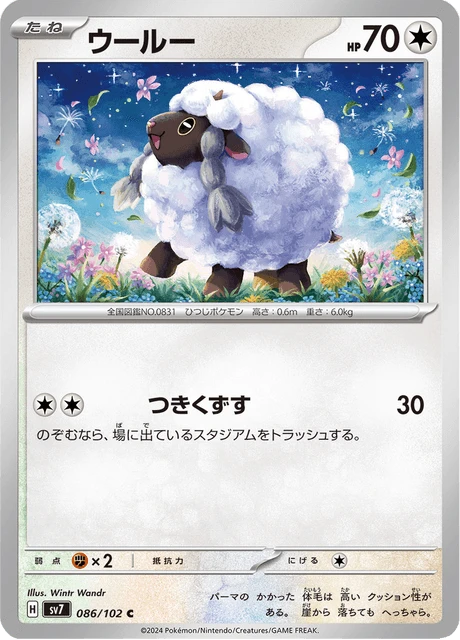 Wooloo – Normal