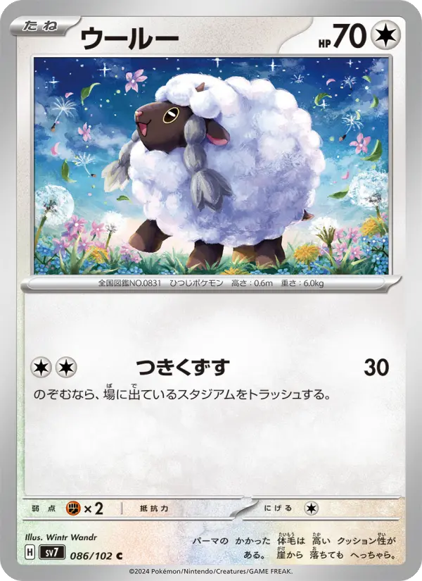 Wooloo – Normal
