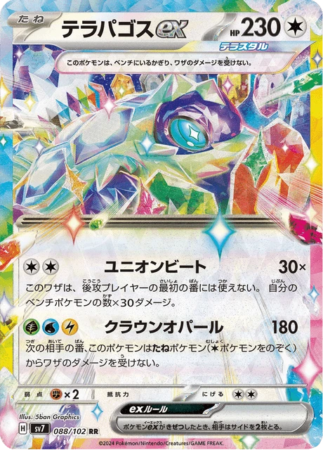 Terapagos ex – Holo