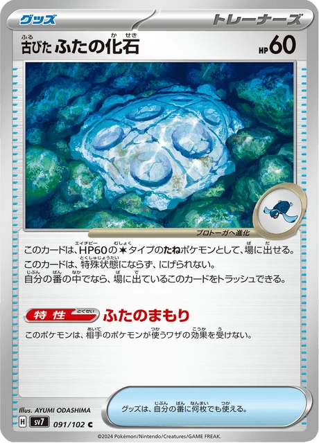 Antique Cover Fossil – Normal