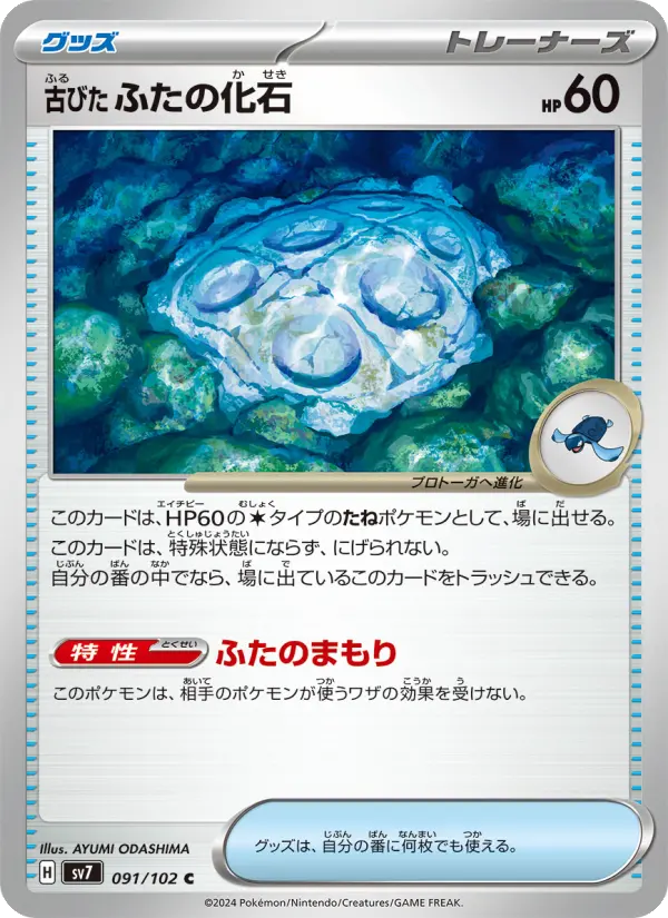 Antique Cover Fossil – Normal